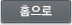 홈으로